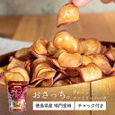 おさっち。プレーン ファミリーパック | 国産 無添加 徳島県産 鳴門金時 おやつ チップス おいもチップス スイーツ お菓子 和菓子 さつまいもスイーツ さつ...