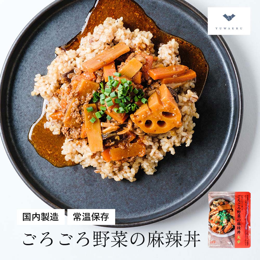 ごろごろ野菜の麻辣丼 【150g・3個セット/10個セット】|レトルト どんぶり 無添加 | インスタント インスタント食品 辛い 中華 野菜 丼 食品 食べ物 たべもの レトルト食品 料理 食料品 簡単調理 化学調味料不使用