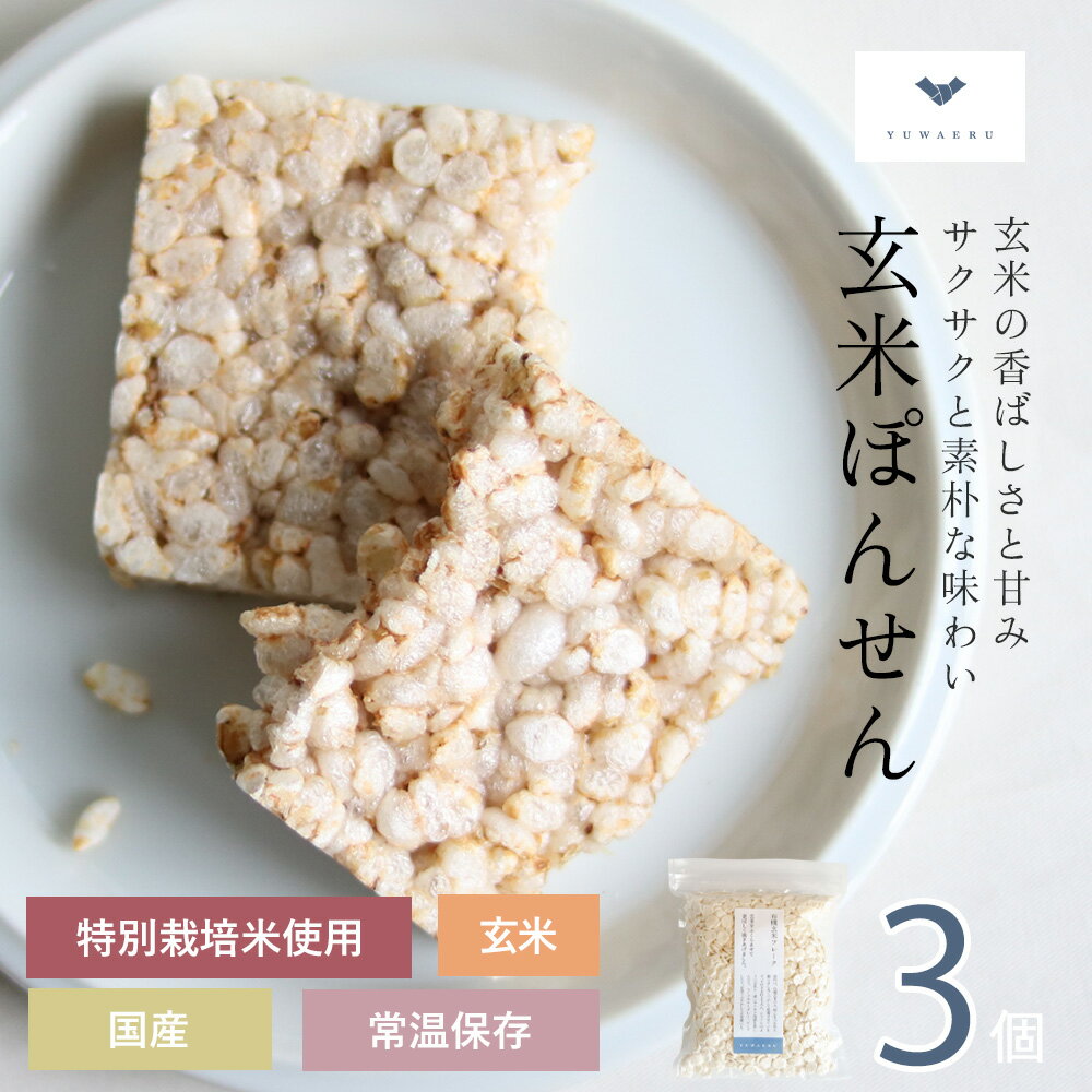 楽天市場】玄米 ポン菓子(総重量(g)200 ~ 299g)(せんべい 楽天市場】玄米 ポン菓子(総重量(g)200 ~ 299g)(せんべい