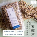 国産十五穀米| 健康 無添加 国産 雑穀 雑穀米 炊飯 黒米 胚芽押麦 発芽玄米 はと麦赤米 ご飯 玄米ごはん 健康食品 お米 緑米 大麦 もち玄米 もち麦 ブレンド米 栄養 栄養食 食物繊維 腸活 結わえる