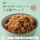【最大46%OFF】結わえるの寝かせ玄米・十五穀ブレンド24食/48食 国産 無添加 ごはんパック 十五穀 雑穀 米 寝かせ玄米 便利 | 寝かせ レトルト パック 玄米 レンチン 十五穀米 レンジ 玄米ごはん 玄米ご飯 結わえる