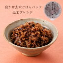 【公式販売】結わえるの寝かせ玄米・黒米ブレンド24食/48食 国産 無添加 ごはんパック 黒米 寝かせ玄米 便利 | レトルト パック ご飯 レンジ 米 パックごはん お米 玄米 レンチン 玄米ごはん 玄米ご飯 食物繊維 パックご飯 レトルトご飯 結わえる