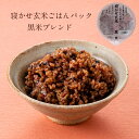 【公式販売】 結わえるの寝かせ玄米・黒米ブレンド24食 国産 無添加 ごはんパック 黒米 寝かせ玄米 便利|寝かせ レトルト パック ご飯 レンジ 米 パックごはん お米 玄米 レンチン ダイエット ごはん 玄米ごはん 玄米ご飯 弁当 お弁当 ランチ 一人暮らし 食物繊維 結わえる