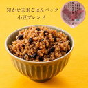 公式販売】結わえるの寝かせ玄米・小豆ブレンド24食/48食 国産 無添加 小豆 寝かせ玄米 便利 | 玄米 米 レンジ 温めるだけ ご飯 ごはんパック レトルト パック パックご飯 パックごはん レンチン 雑穀米 玄米ごはん 玄米ご飯