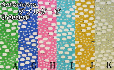 【数量限定】あの羊柄がYUWAとcotoriennneのみで限定復活しました! ダブルガーゼ生地/Wガーゼ/羊ガーゼ/マスク作り/有輪商店/YUWA/キュート/ファンシー/ベビー/キッズ/Cotorienne ダブルガーゼ sheeeeep/CO912400 数量1…1m 1m単位切り売り