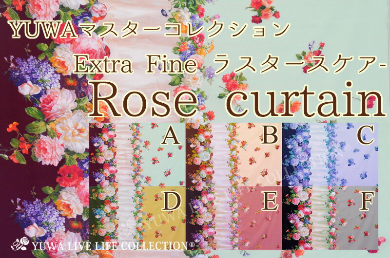 【カーテンと薔薇のエレガントな生地♪】手芸 生地 花柄 クラシカル レース コットン薄地 有輪商店公式 YUWA マスターコレクション EXTRA FINE ラスタースケアー Rose curtain/220466FE