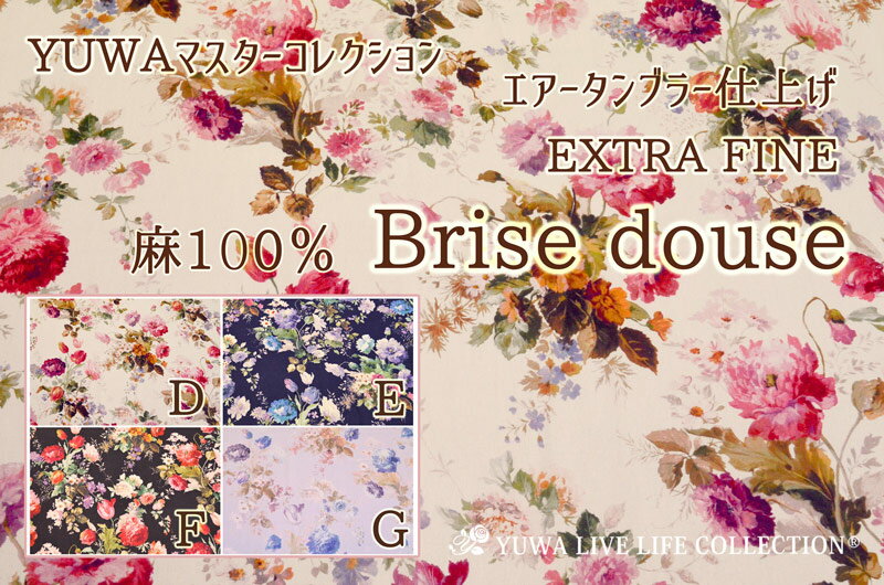 【クラシカルなタッチの花を贅沢に盛り込んだ上品な柄♪】手芸 生地 有輪商店公式 YUWA YUWAマスターコレクション EXTRA FINE 麻100％ エアータンブラー仕上げ Brise douse/EF444692