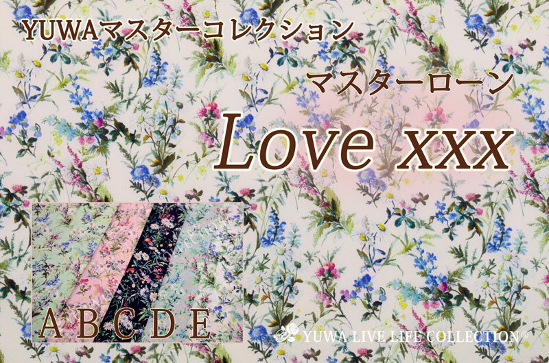 【優しく繊細な野原に咲く小花の柄♪】手芸 生地 有輪商店公式 YUWA YUWAマスターコレクション EXTRA FINE マスターローン 有輪物語005“Love xxx”/EF334055