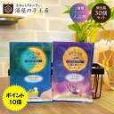 おやすみ前の入浴料 2種アソート ( ぐっすりの香り・すやすやの香り ) 30個セット | 入浴剤 入浴剤セット 個包装 バスパウダー バスグッズ アロマ ラベンダー シトラス 香り 睡眠 安眠 癒し 香りの専門家 プレゼント ギフト プチギフト ノベルティ アメニティ