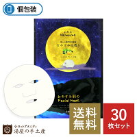 「ねむね-Nemune リッチフェイシャルマスク すやすやの香り 30枚」フェイシャル マスク パック スキンケア 顔 肌 美容 プチギフト ギフト プレゼント 粗品 アメニティ ノベルティ 個包装 おすすめ 女性