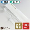 【あす楽】＼ランキング獲得／「 高級 使い捨て歯ブラシ X24 M袋 100本 」 高級 クリアハン ...