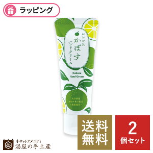 【送料無料】「おおいたかぼす ハンドクリーム 2個（かぼす柄 袋入）」プチギフト プレゼント ギフト ノベルティ お祝い 退職 送別 粗品 景品 賞品 ラッピング イベント 大分 かぼす 柑橘系 香り ミニ クリーム 保湿 ご当地 コスメ 可愛い ハンドケア