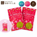 「あまおういちご 入浴剤 2個入 10セット (いちご柄袋)」 バスパウダー バスグッズ プチギフト ギフト プレゼント ラッピング ノベルティ 贈り物 ばらま...