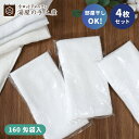 「使い捨てタオル 160匁 袋入り4枚」 タオル フェイスタオル 使い捨て セット 無地 白 ホワイト 個包装 多目的 お試し 洗濯 軽量 薄い 乾きやすい 部...