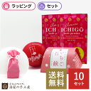 ギフトセット 「 あまおういちご ギフトセット 10個 （石鹸70g1個+保湿クリーム1個+入浴剤2個） 」 プチギフト ギフト プレゼント ノベルティ ラッピング セット お祝い 贈り物 いちご 香り 福岡 石けん クリーム 入浴剤 バスグッズ コスメ 送料無料