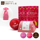 「あまおういちご ギフトセット (石鹸70g1個+保湿クリーム1個+入浴剤2個)」 入浴剤 バスパウダー 石けん クリーム プチギフト ギフト プレゼント ラッ...