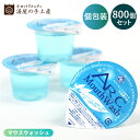 「アーク マウスウォッシュ ペパーミント 14ml 800個セット」 ブレスケア デンタルリンス 口臭 個包装 携帯用 ポーション カップ 使い切り 大量 業務...