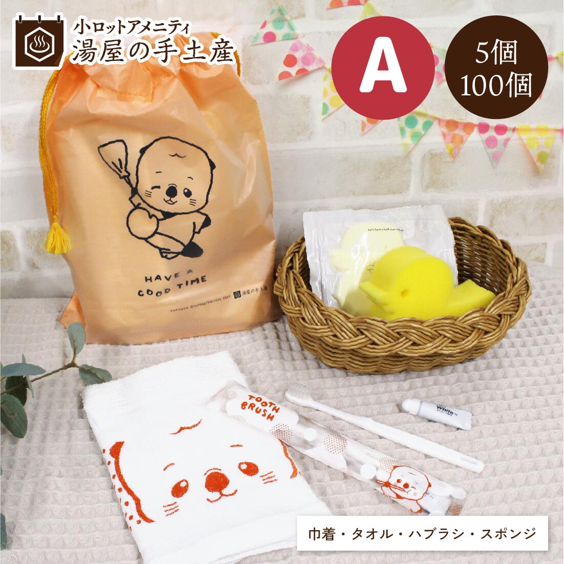 こども用アメニティセットA 5個 or 100個(選べる個数) | アメニティ セット アメニティセット 個包装 使い捨て 歯ブラシ ハブラシ 子供用ハブラシ ...