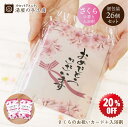入浴剤 さくら バスパウダー 26個 セット(ポケット付OP袋入)さくらカード付 | 桜 さくら 春 バスパウダー セット 入浴剤ギフト ギフト プチギフト プレゼント ノベルティ ノベルティー 販促品 個包装 雑貨 メッセージカード付 お祝いカード付 オシャレ かわいい ばらまき