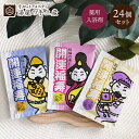 「薬用入浴剤 招福の湯 24個 セット」 入浴剤 プレゼント ギフト プチギフト ノベルティ 縁起担ぎ 縁起 縁起物 詰め合わせ アソート 福袋 個包装 薬用 ...