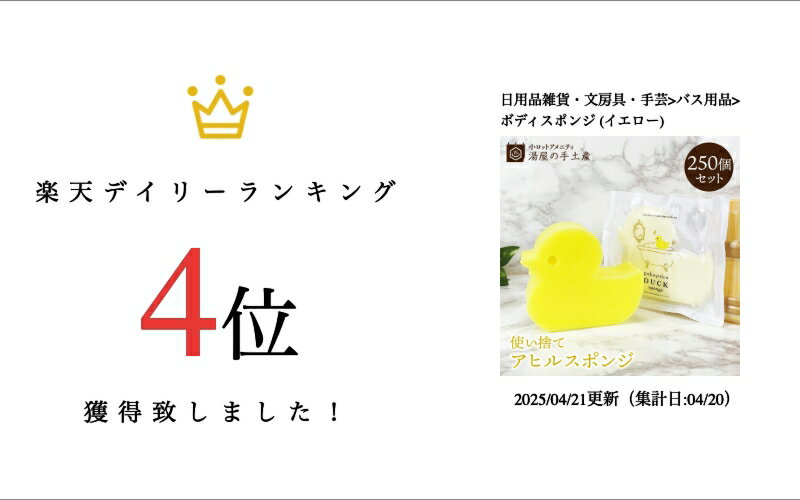 小ロットアメニティ　湯屋の手土産のぷかぷかあひるスポンジ 250個 | スポンジ ボディスポンジ バススポンジ ボディ 体洗い 洗体用 入浴用 圧縮 圧縮ボディスポンジ コンパクト 使い捨て 個包装 子ども 子供 キッズ 業務用 アメニティ お風呂 バス かわいい あひる 黄色 アニマル キャラクター まとめ買い｜アングル2