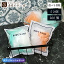 「ボディウォッシュボール 50個 or 200個 (選べる個数) セット」 ボディケア ボディウォッシュ 洗顔 体 ボディ 洗う ウォッシュ ボディケア 泡立て...