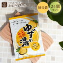 薬用入浴剤 ゆずの湯 24個セット | 入浴剤 バスパウダー 入浴剤セット 個包装 プレゼント ギフト プチギフト ノベルティ アメニティ バスグッズ 詰め合わ...