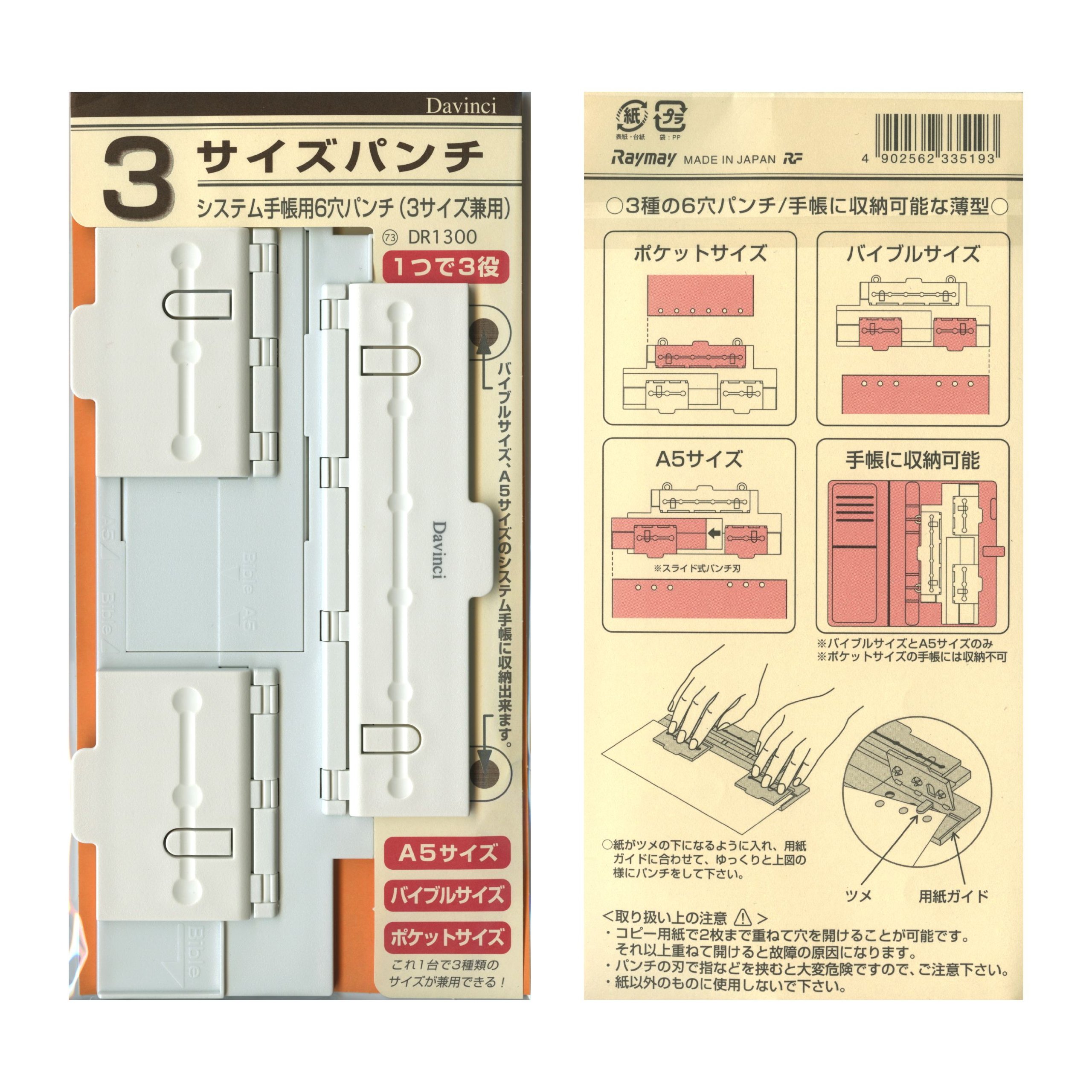 ・対応サイズ:ミニ6穴、バイブルサイズ、A5サイズ ・穿孔能力:コピー用紙2枚まで ・サイズ:幅182mm×奥行89mm×高さ6mm
