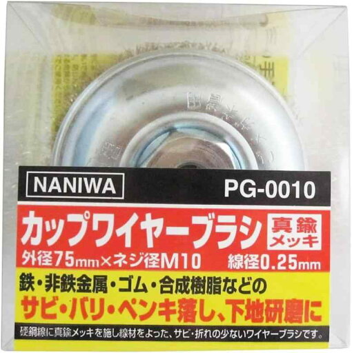ナニワ(NANIWA) カップワイヤーブラシ ナニワ(NANIWA) カップワイヤーブラシ
