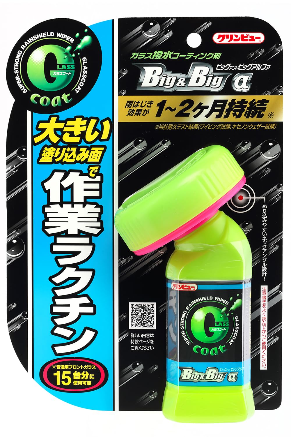 車用 ガラス撥水剤 ガラスコート 110ml