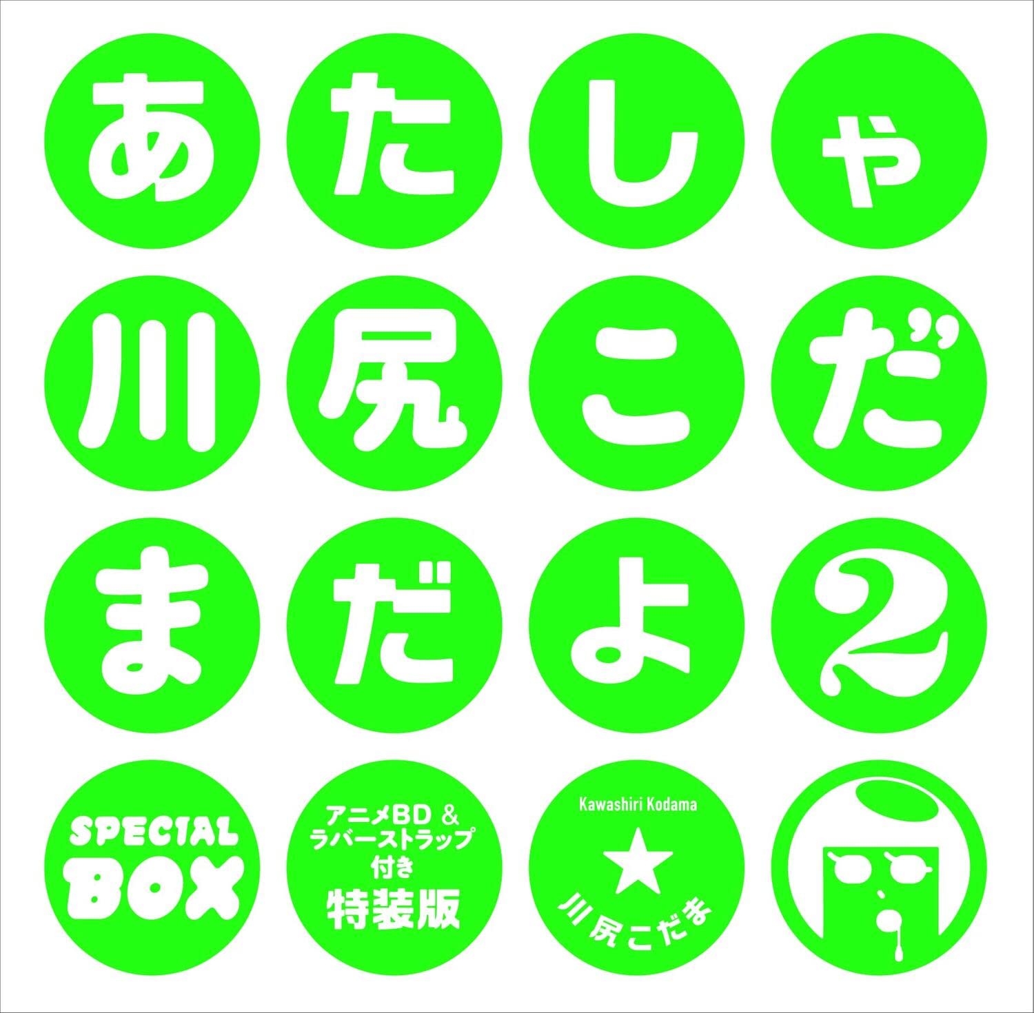 アニメ ブルーレイ ラバーストラップ付き 特装版
