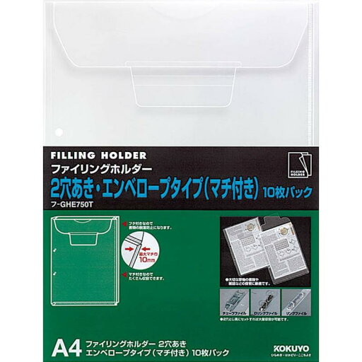 コクヨ ファイリングホルダ 2穴 マチ付き A4 10枚 コクヨ ファイリングホルダ 2穴 マチ付き A4 10枚