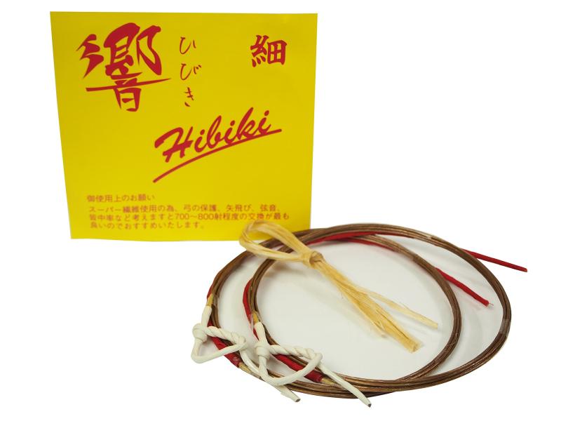 弓道具 弦 響 細 2本入り 山武弓具店 【C-008】 (並寸)