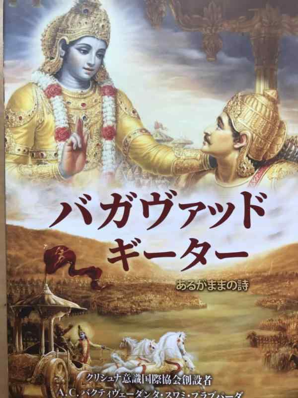 バガヴァッド・ギーター あるがままの詩のサムネイル