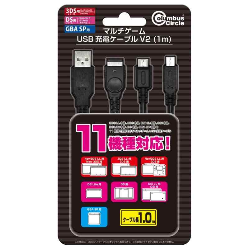 マルチゲームUSB充電ケーブル V2
