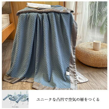 タオル ワッフルケット ダブル 180×220cm タオルケット ブランケットワッフル織 ひんやり 接触冷感 マルチカバー ベッドカバー ソファーカバー 夏用 オールシーズン 北欧 シンプル 無地 贈り物 プレゼント