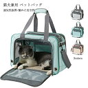 ペットキャリー バッグ 猫 犬 きゃりーバッグ 小型犬/小型猫/中型猫/うさぎ 軽量 折りたたみ可能 通気性抜群 携帯しやすい 旅行/通院/防災/緊急避難用