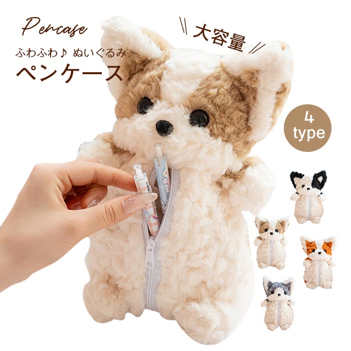 ぬいぐるみ ペンケース 筆箱 アニマル ペンポーチ ロングポーチ 大容量 かわいい キャラクター 小物入れ 文房具 ペン入れ 女の子 子供 学生 小学生 中学生...