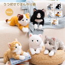 猫のぬいぐるみ リアルな猫の抱き枕 ねこ ネコ 子供 誕生日 母の日 父の日 敬老の日 プレゼント ギフト