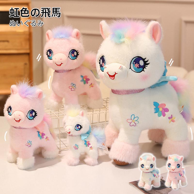 ぬいぐるみ 馬 ウマ マスコット かわいい 人形 飛ぶ馬 抱き枕 チャーム 翼付き 飛馬 pegasus グッズ ホームデコレーション ギフト 子供の誕生日プレゼント 小さい 5サイズ 15cm～35cmのサムネイル