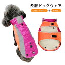 ドッグウェア 犬服 ベスト ジャケット ペット服 裏地ボア 防寒 防雪 防風 雨具 撥水 犬の服 ペット 洋服 おしゃれ ペットウェア 犬 服 暖かい 寒さ対策 お出かけ 散歩 秋冬 小型犬 中型犬用 ペット用品(4)