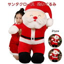 ぬいぐるみ クリスマス クリスマスプレゼント サンタクロース おもちゃ ふわふわ 可愛い 人形 サンタさん 贈り物 御祝い お誕生日 プレゼント 120cm