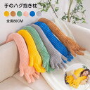 ハンド 背当て クッション 抱かれ枕 ネックピロー 旅行 オフィス 腕 ユニーク 贈り物 疲労回復 プレゼント ギフト 全長80cm 超長い 全6色 誕生日 昼...