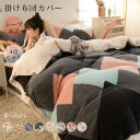 毛布カバー 布団カバー4点セット 2WAY ワイドキング ブランケット マイクロファイバー ボア シープボア ふわふわ マイクロファイバー毛布 厚手 掛け布団 ...