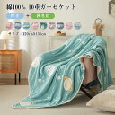 ガーゼケット 10重ガーゼ 綿100% 120X150cm ひざ掛け 中綿入り 厚手 肌に優しい 吸湿 通気 快眠 春 秋 冬 オールシーズン 丸洗いOK 柔らか 綿 コットン 寝具 子供用