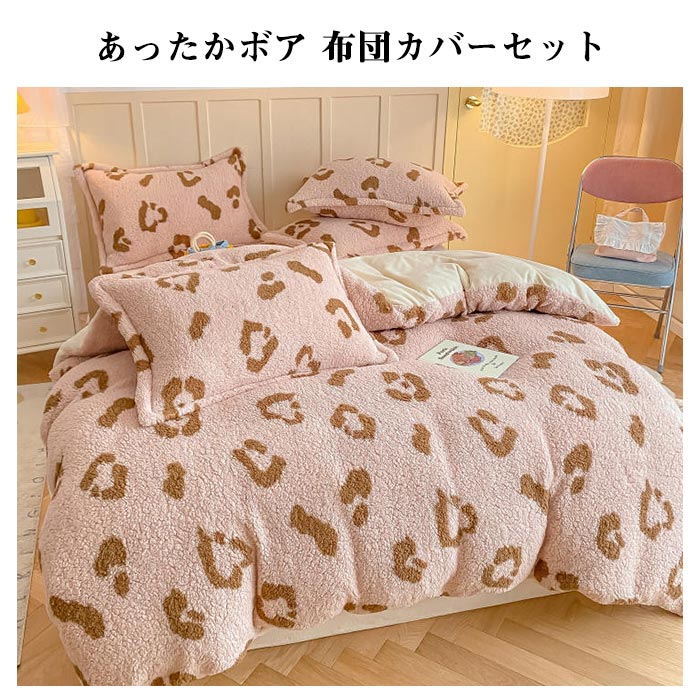 掛け布団カバー 1.5m-1.8mベッド対応 4点セット ワイドダブル キング 200cm×230cm あったか 暖かい マイクロファイバー 掛けカバー 掛けふとんカバー フラットシーツ 枕カバー 洗える 冬用 [2]