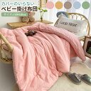 ベビー掛け布団 キッズ 120x150cm シングル 150x200cm 洗いざらし綿 カバーの要らない 掛け布団 肌に優しい 赤ちゃん 子供 温かい 肌掛け布...