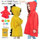 レインコート キッズ 子供用 恐竜 収納ポーチ付き カッパ レインウェア レインポンチョ かわいい 可愛い 雨がっぱ 雨具 携帯 旅行 防水 撥水 保育園 幼稚園 小学生 小学校 男女兼用 男の子 女の子 軽量 前開き 80cm 90cm 100cm 110cm 120cm(4)