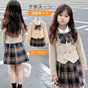 女の子 制服スーツ 子供スーツ 女の子 春秋 ジャケット プリーツスカート シャツ リボン付き 3点セット 小学生 学生服 上下セット 可愛い 入園式 入学式 ...