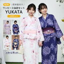 1人で簡単着付け セパレート浴衣 3点セット レディース ワンピース浴衣 二部式 セパレート 2way 浴衣セット 浴衣 兵児帯 女性 yukata ゆかた 帯...